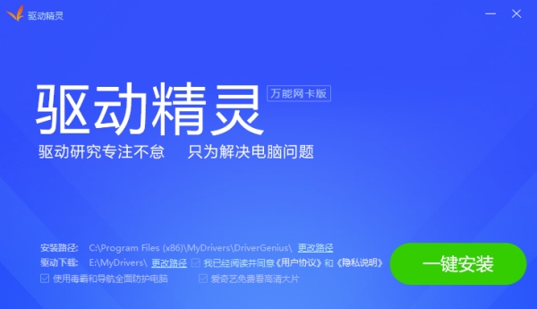 万能网卡驱动离线版pc端下载