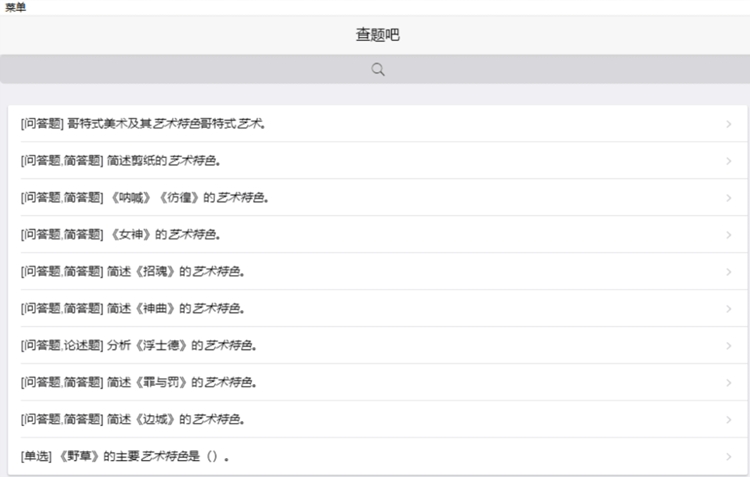 问答库免费查题工具(查题吧)下载