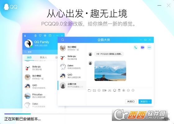 腾讯QQPC版下载