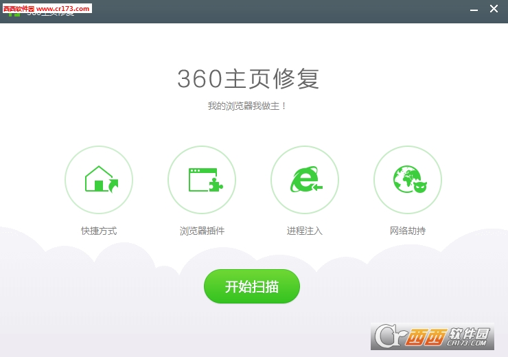 360主页修复工具下载