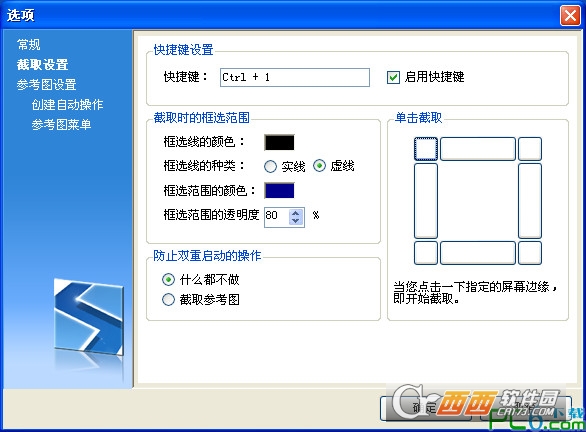 Setuna截图软件下载