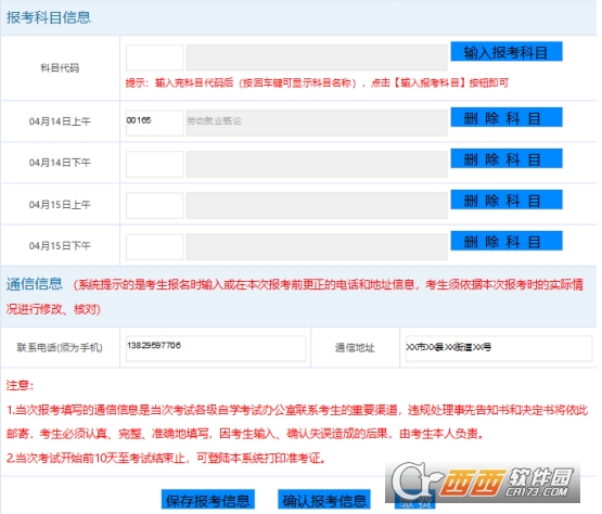 广东省自学考试管理系统下载