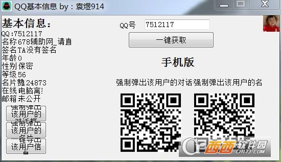 QQ基本信息查看工具下载