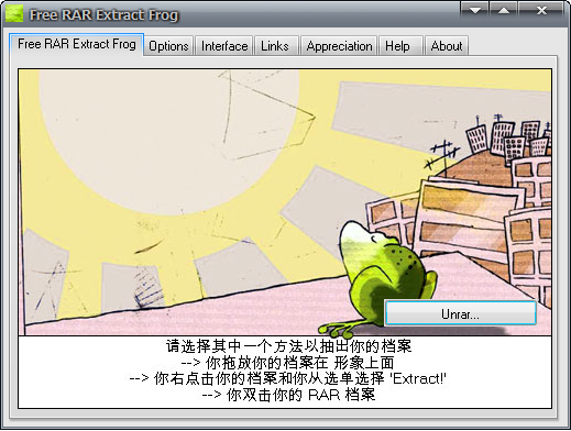 免费RAR文件解压工具(Free RAR Extract Frog)下载