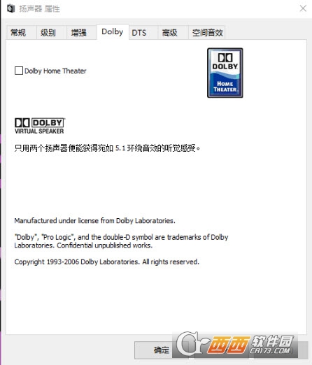 杜比+DTS音效驱动免费版下载