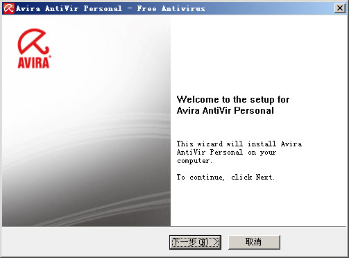 Avira AntiVir Personal下载