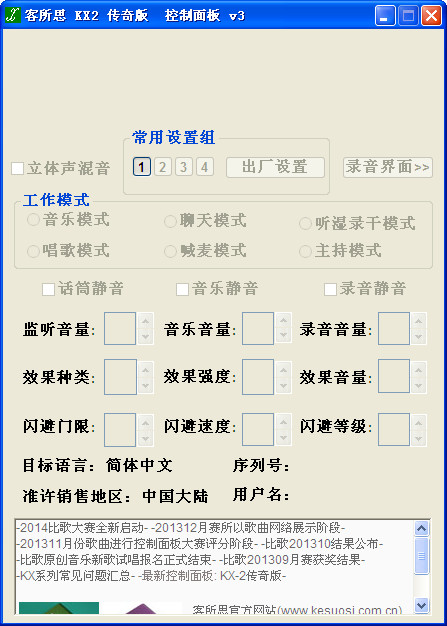 客所思kx2传奇版控制面板下载