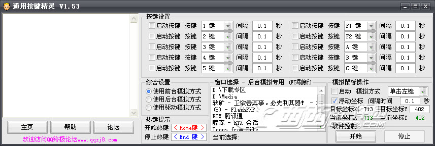 通用按键精灵(自动按键)下载