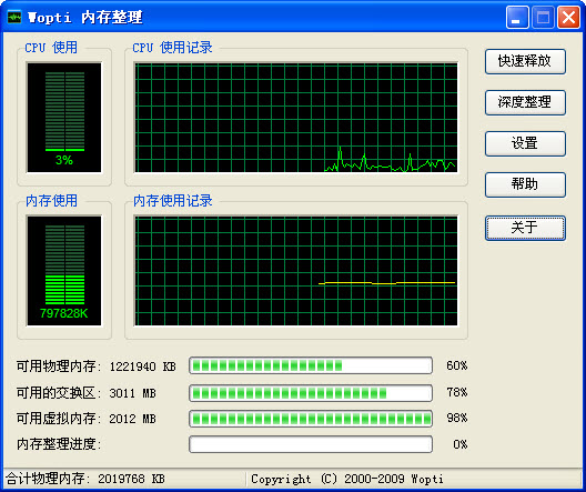 wopti内存整理工具下载