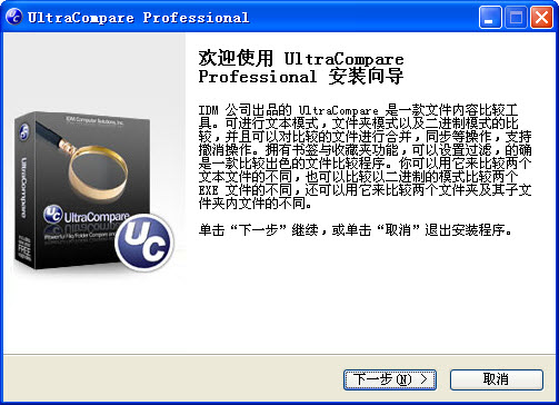 文本比较工具(UltraCompare Pro)下载