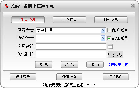 民族证券网上直通车V6下载