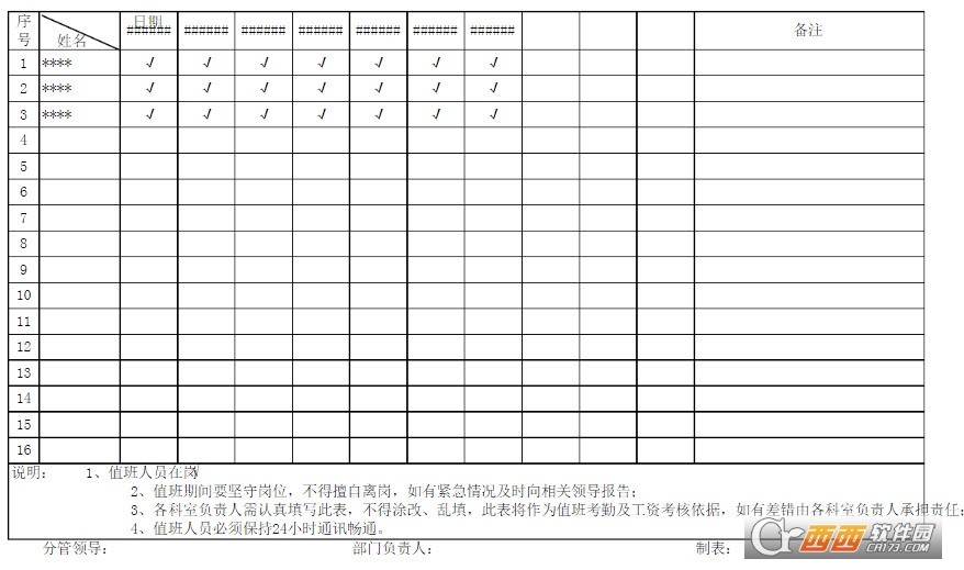 单位各部门人员节假日值班表格式下载