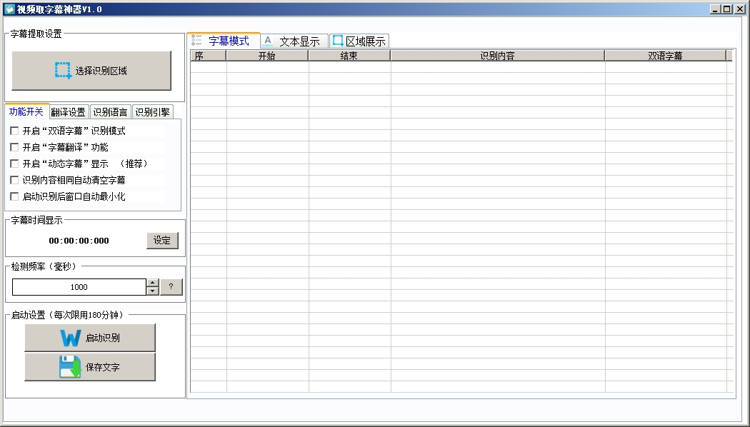 视频提取字幕软件神器下载