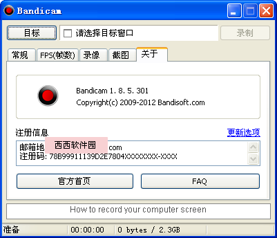 视频录制软件(Bandisoft Bandicam)下载