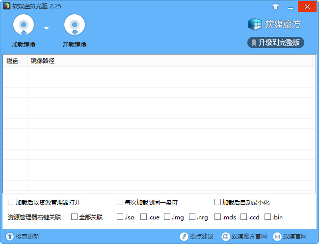 软媒虚拟光驱下载