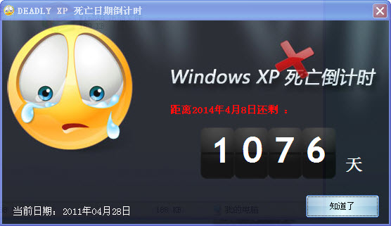 XP死亡日期倒计时DEADLY下载