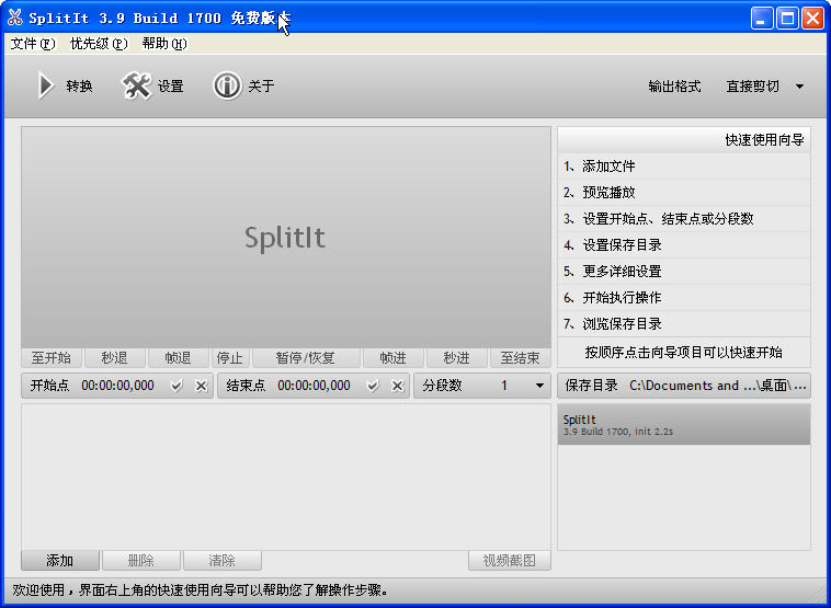 SplitIt(视频分割转换工具)下载