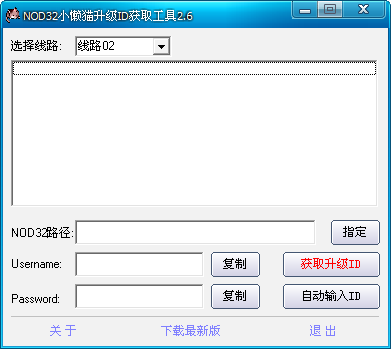 NOD32小懒猫升级ID获取器下载