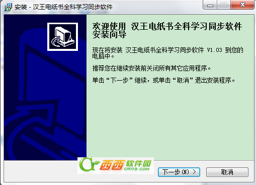 汉王电纸书全科学习同步软件下载
