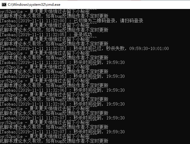 淘宝秒杀工具【附源码】下载