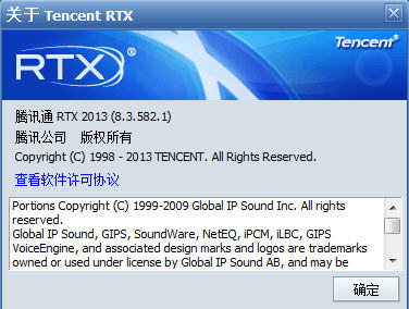 腾讯通RTX 2015 客户端下载