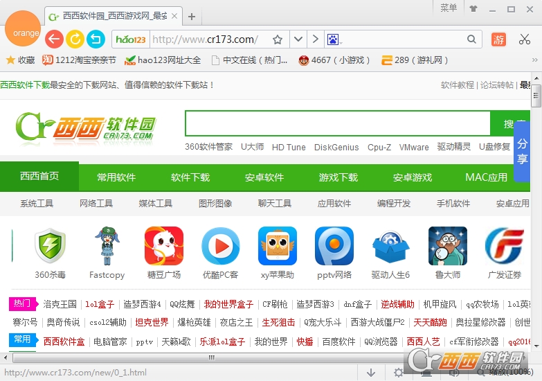 hao123桔子浏览器下载