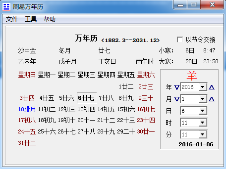 周易万年历绿色版下载