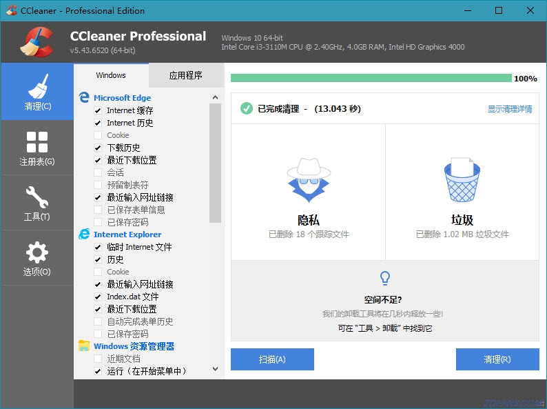 超级系统清理(CCleaner专业版)下载