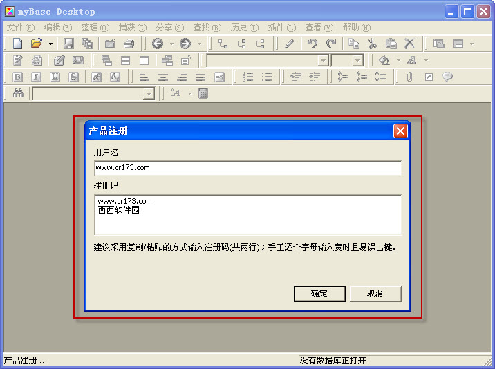 mybase desktop下载