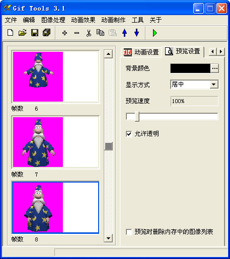 gif tools下载