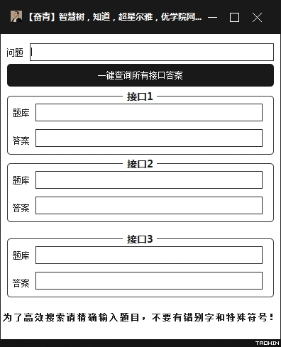 智慧树知道超星尔雅优学院网课答案查询软件下载