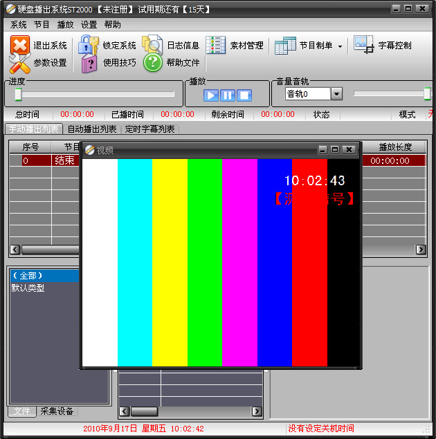 硬盘播出系统ST2000下载