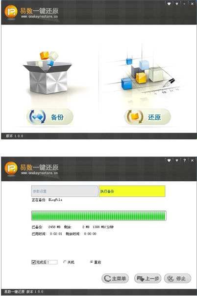 易数一键还原下载