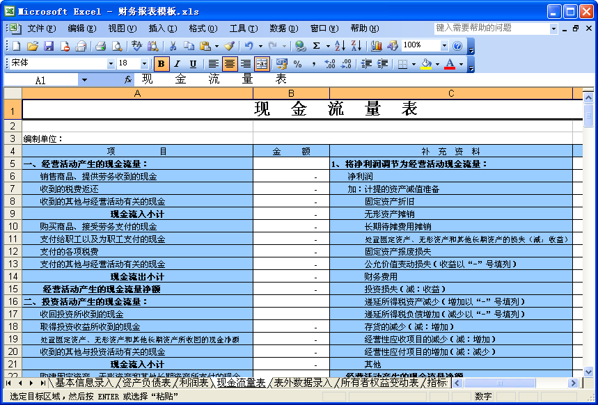 最新财务报表模板下载