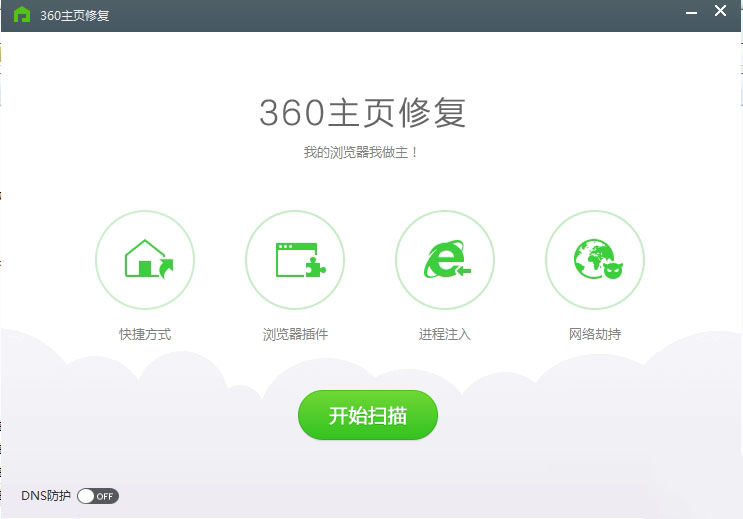 360主页修复单文件独立版下载