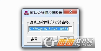 软件默认安装路径修改工具下载