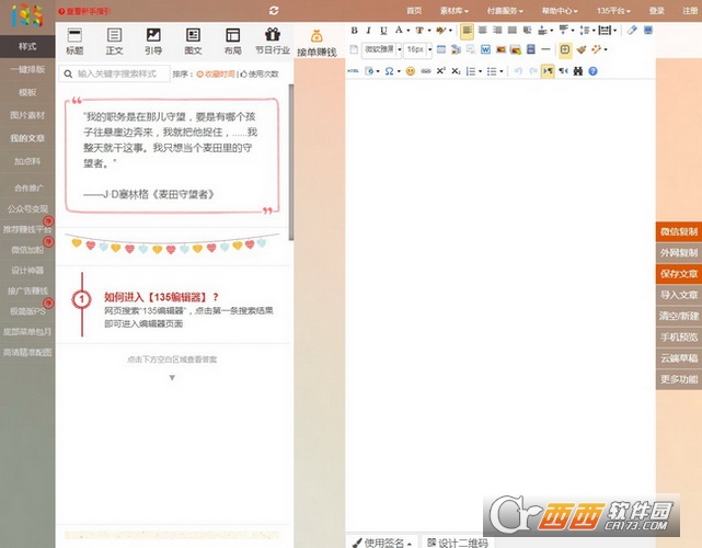 135微信编辑器网页版下载