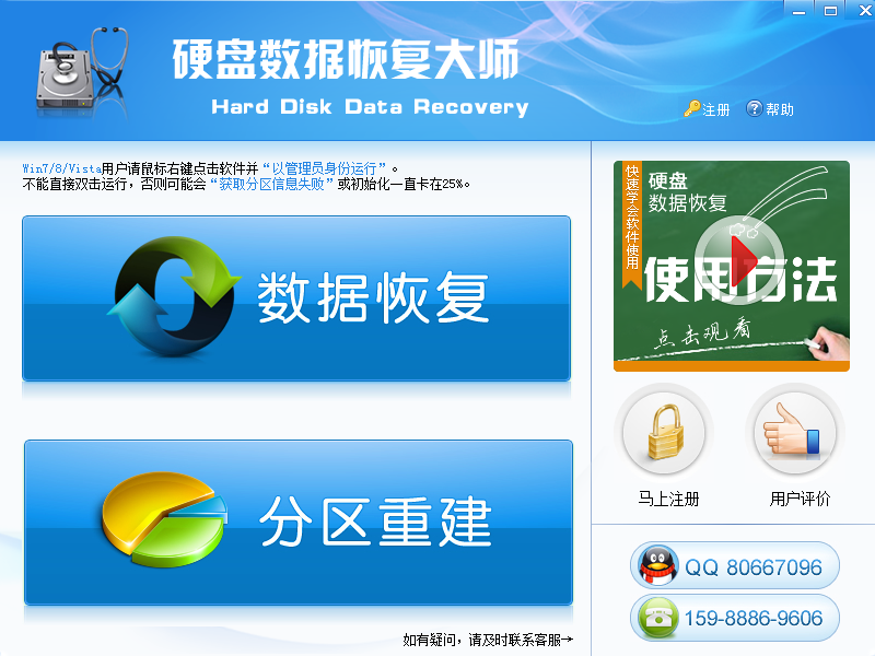 硬盘数据恢复大师下载