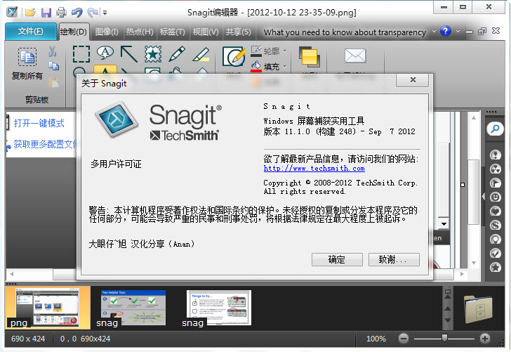 Snagit截图工具下载