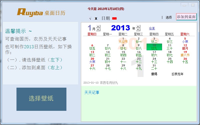 2013桌面日历下载