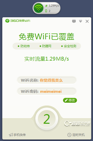 360免费WIFI-独立启动器下载