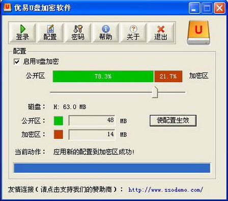 U盘加密精灵下载