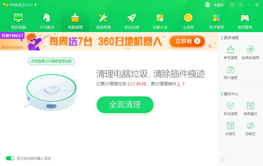 360安全卫士2020电脑版免费版下载