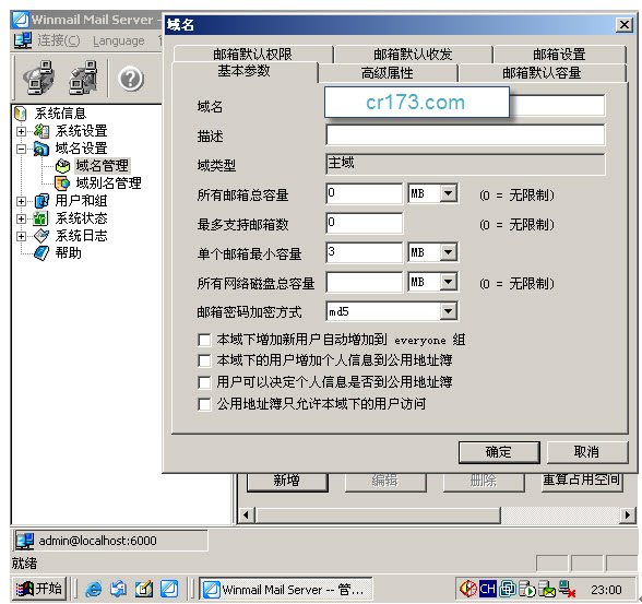 邮件服务器(Winmail Mail Server)下载