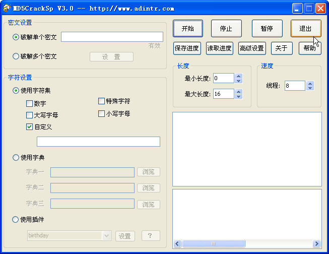 MD5 密码暴力软件(MD5Crack)下载