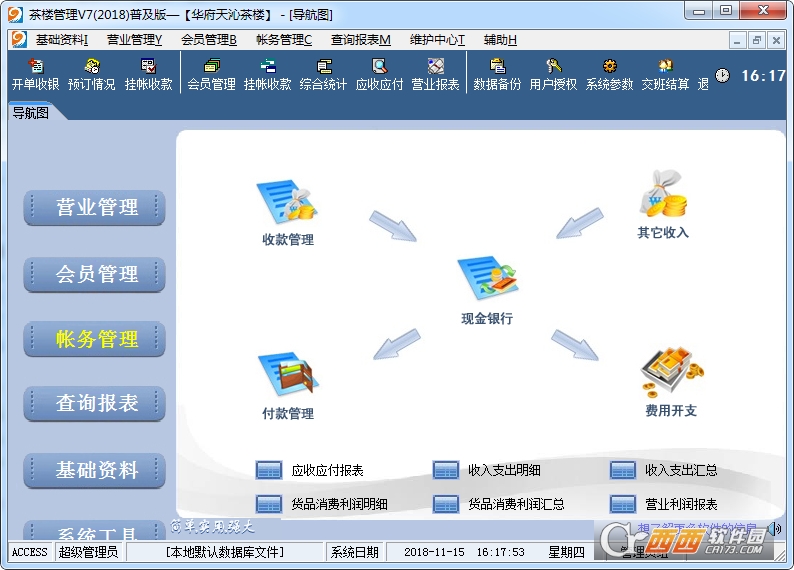 易达茶楼管理软件下载