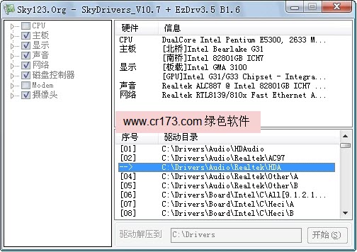 自由天空综合驱动包(SkyDriverXP)+EasyDrv3.5 Plus下载