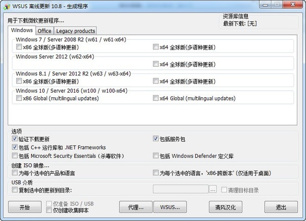 微软系统补丁下载器(WSUS Offline Update)下载