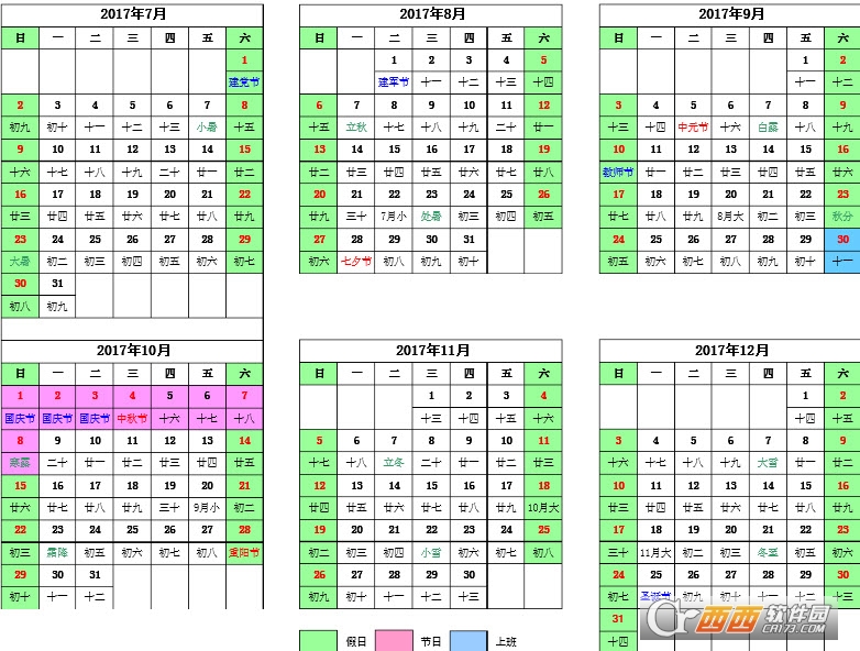 日历表2017年二十四节气(含农历节假日调休安排)下载