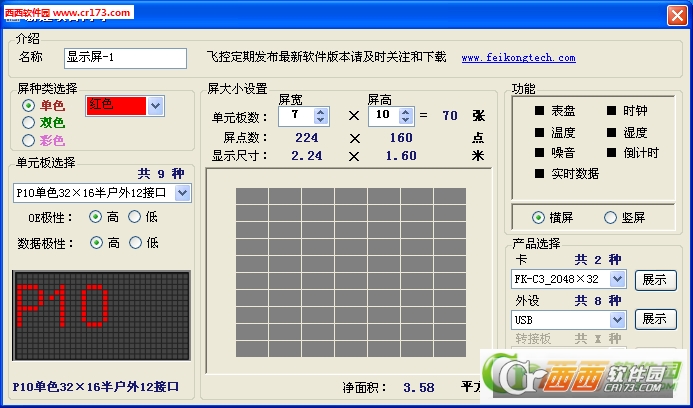 led显示屏u盘改字软件下载